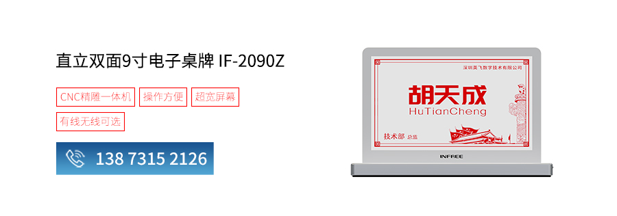 IF-2090Z.jpg
