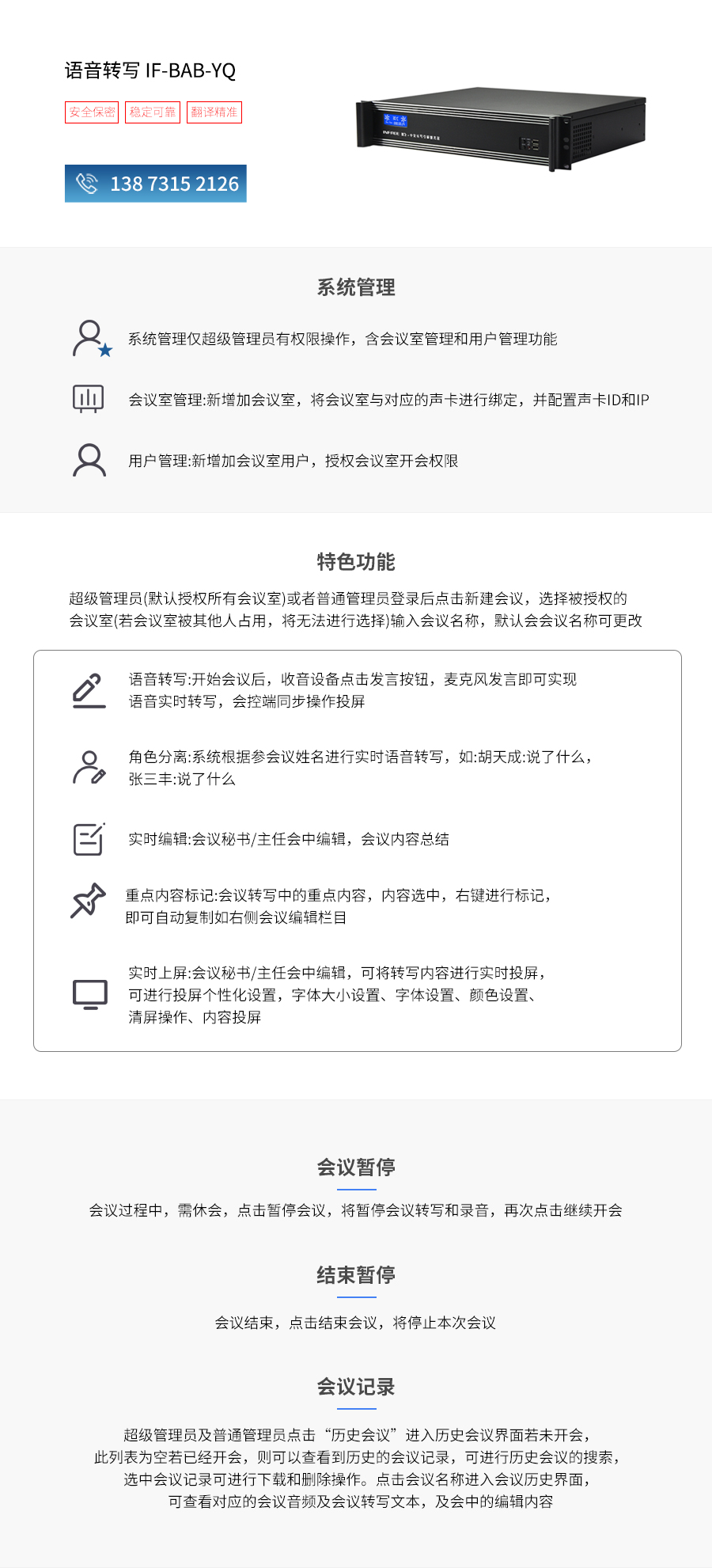 语音转写.jpg